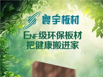 以愛筑家，感恩母愛——寰宇板材致敬每一位了不起的她