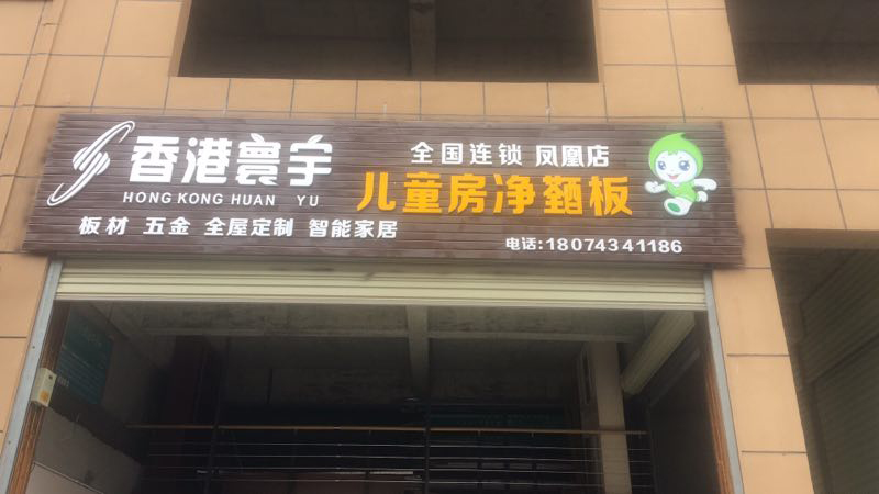 吉首鳳凰專賣(mài)店