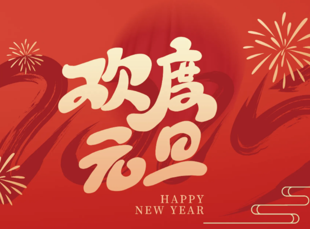 2026，與寰宇板材共赴美好新程